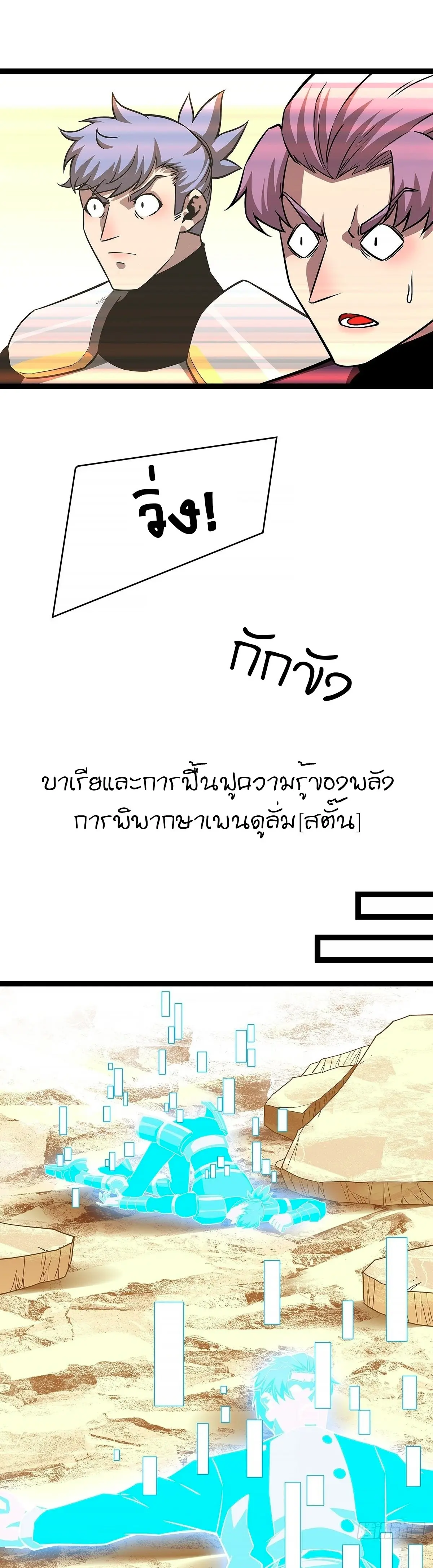 [จบ] เริ่มต้นใหม่ด้วยการเล่นเกมอย่างจริงจัง - It All Starts With Playing Game Seriously ตอนที่ 82 หน้า 33