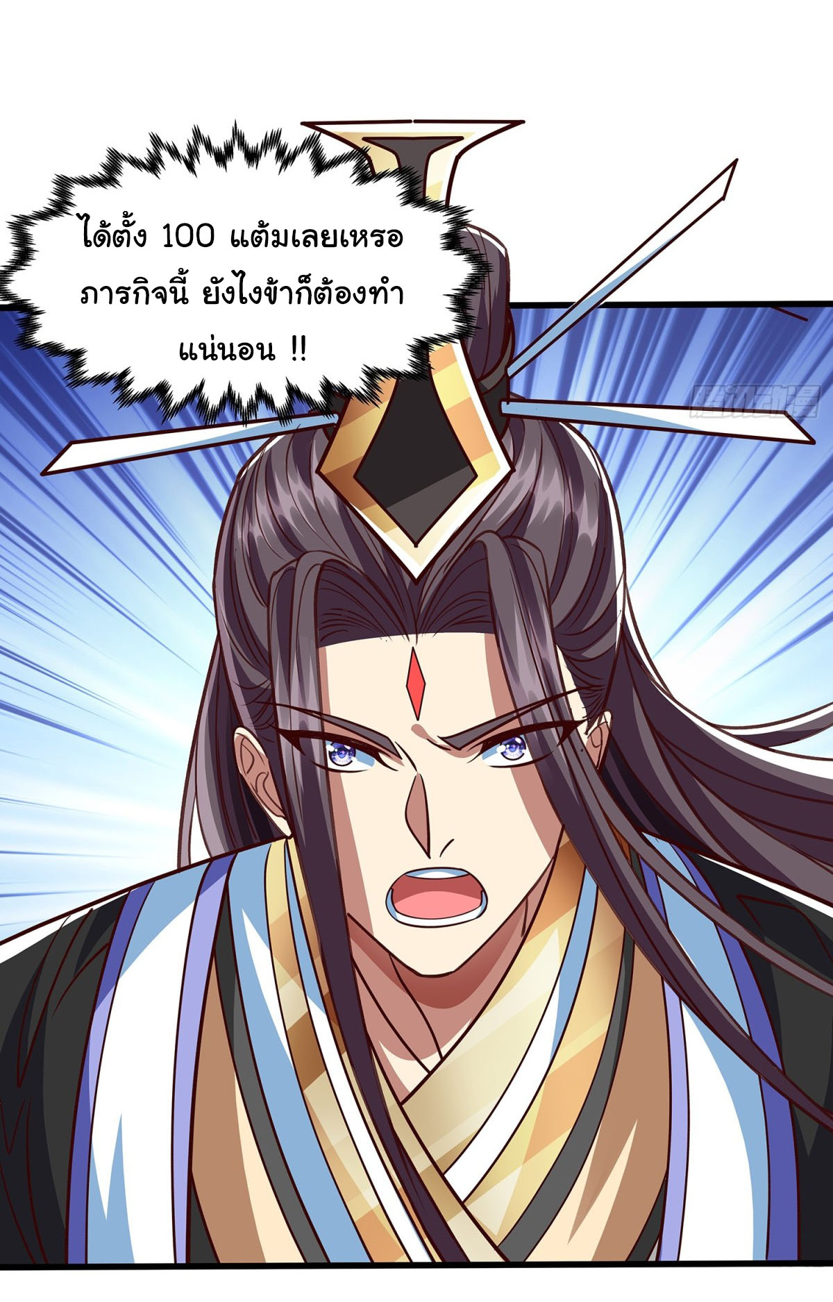 ฉันนี่แหละบรรพบุรุษโลกปีศาจ ( Reincarnation of the Demon Ancestor ) ตอนที่ 11 หน้า 25