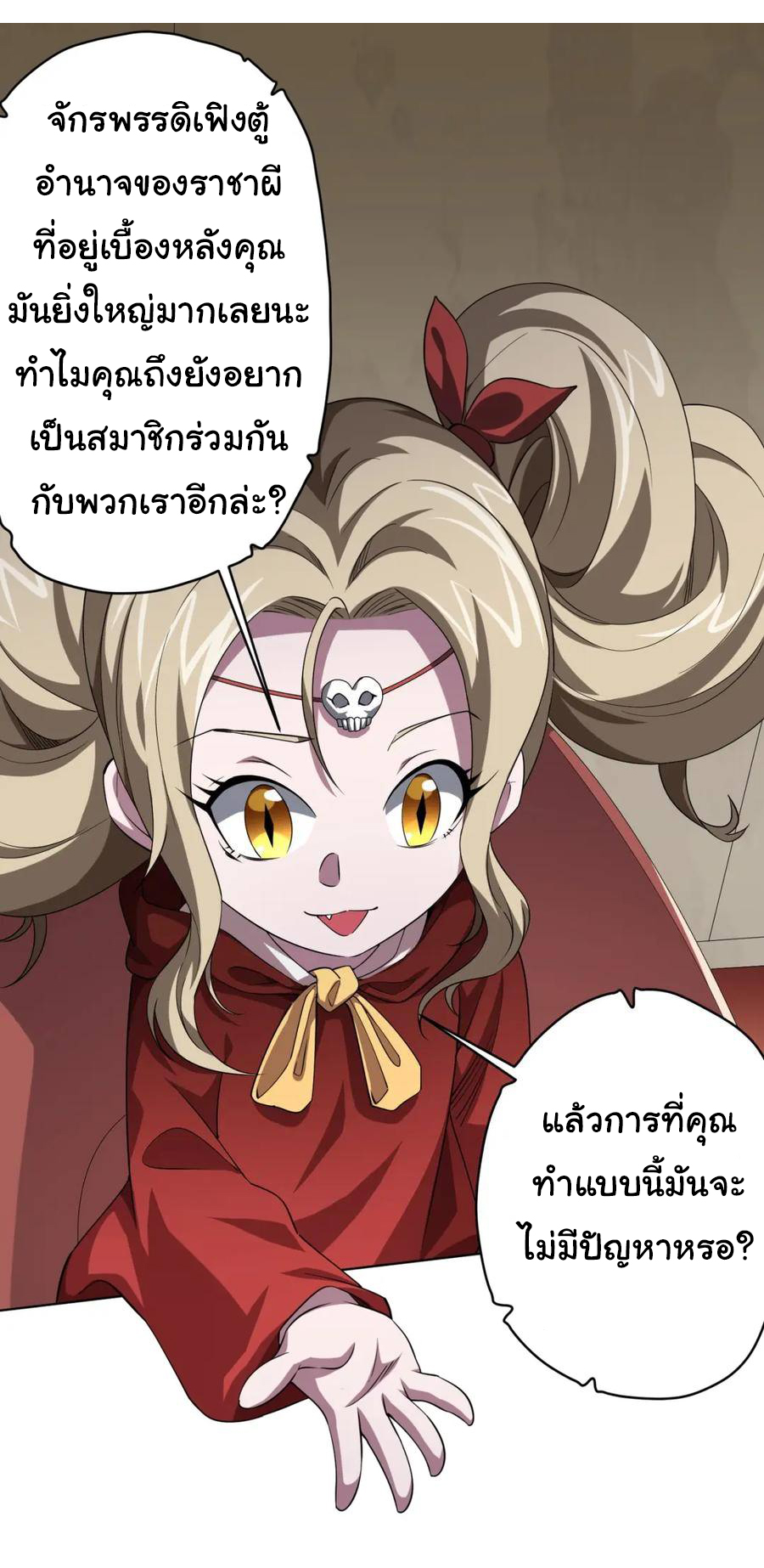 Start with trillions of coins ตอนที่ 26 หน้า 11