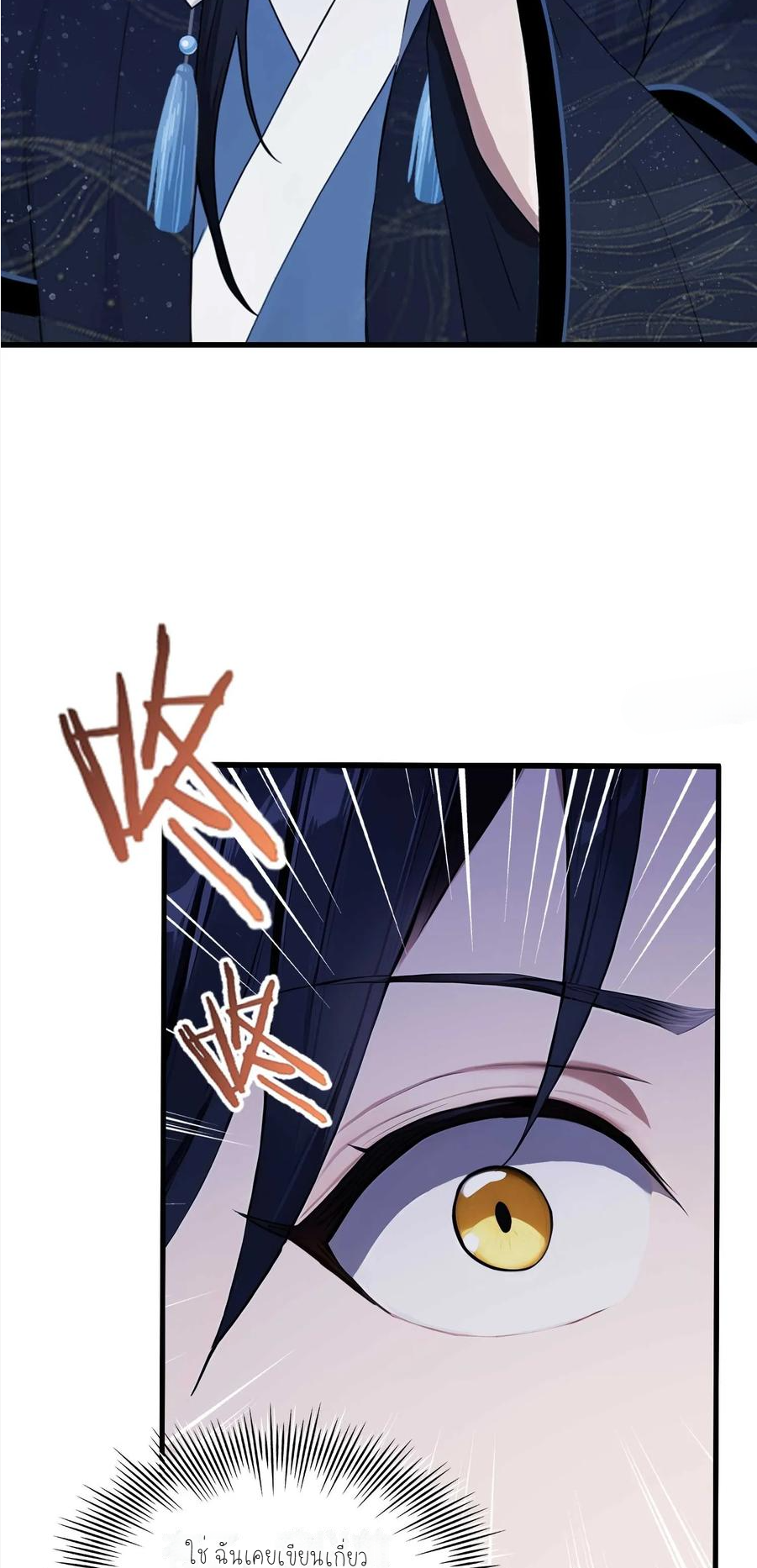 ฉันเป็นไม่รู้ตัวเองว่าโหด~ ตอนที่ 4 หน้า 14