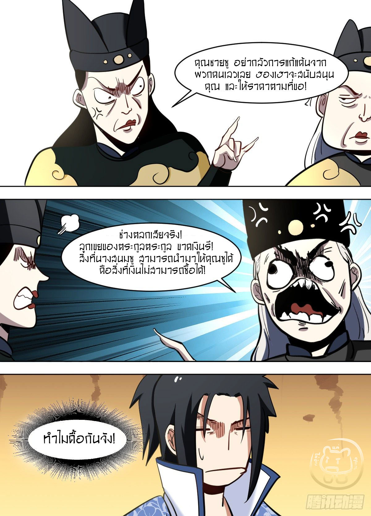 ข้าคือนักธุรกิจต่างโลก ตอนที่ 110 หน้า 12