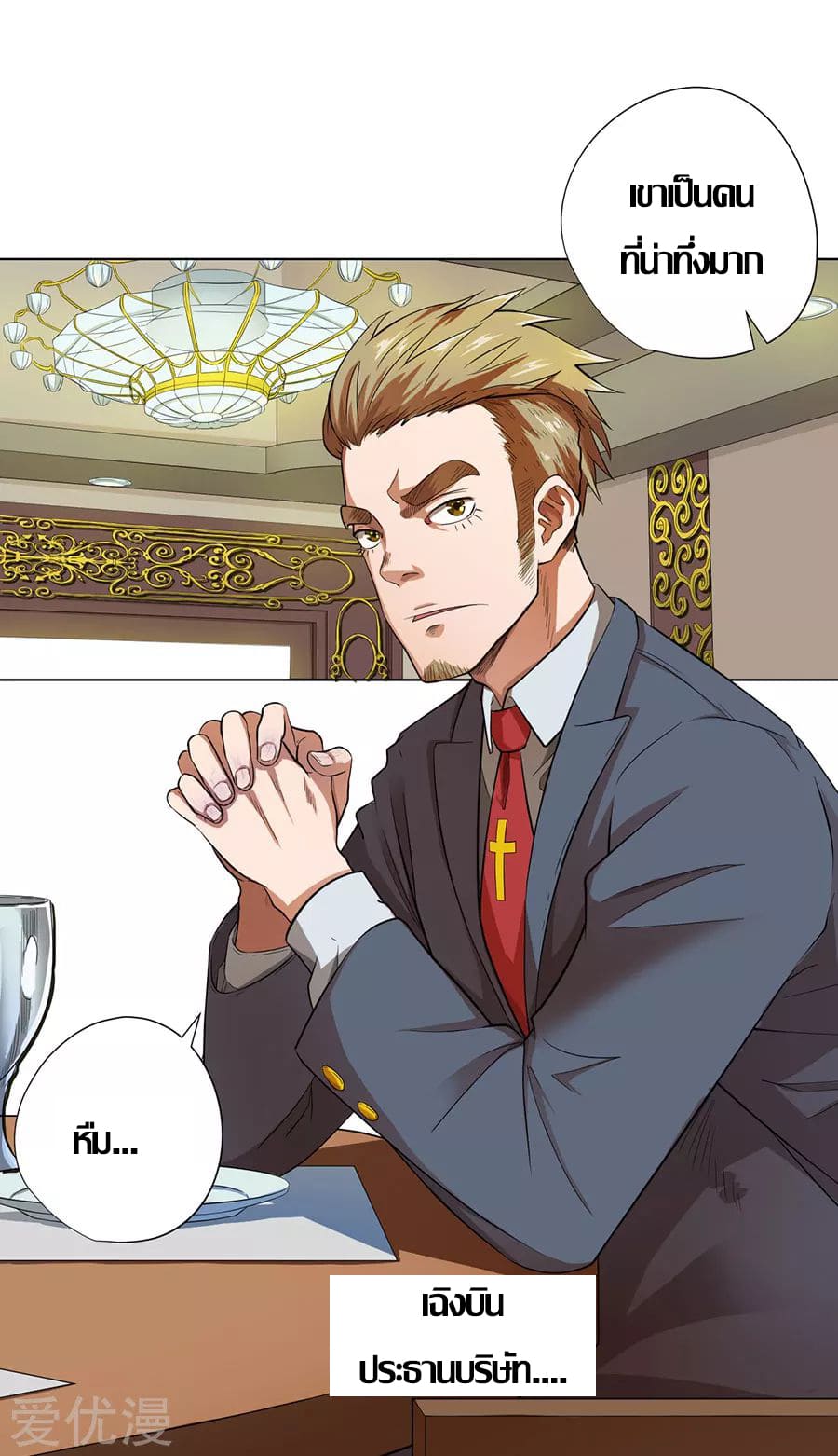 Inverse God Doctor ตอนที่ 24 หน้า 10