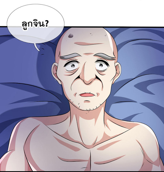 นครเซียนแห่งผู้ต่อต้านสวรรค์ ตอนที่ 50 หน้า 5