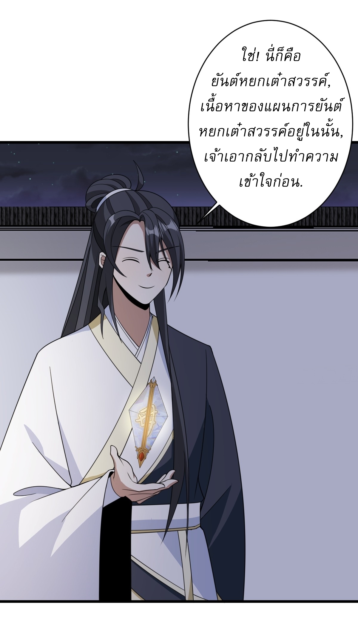 เก็บตัวร้อยปี จากนี้พี่ขอเทพ! INVINCIBLE AFTER A HUNDRED YEARS OF SECLUSION ตอนที่ 159 หน้า 15