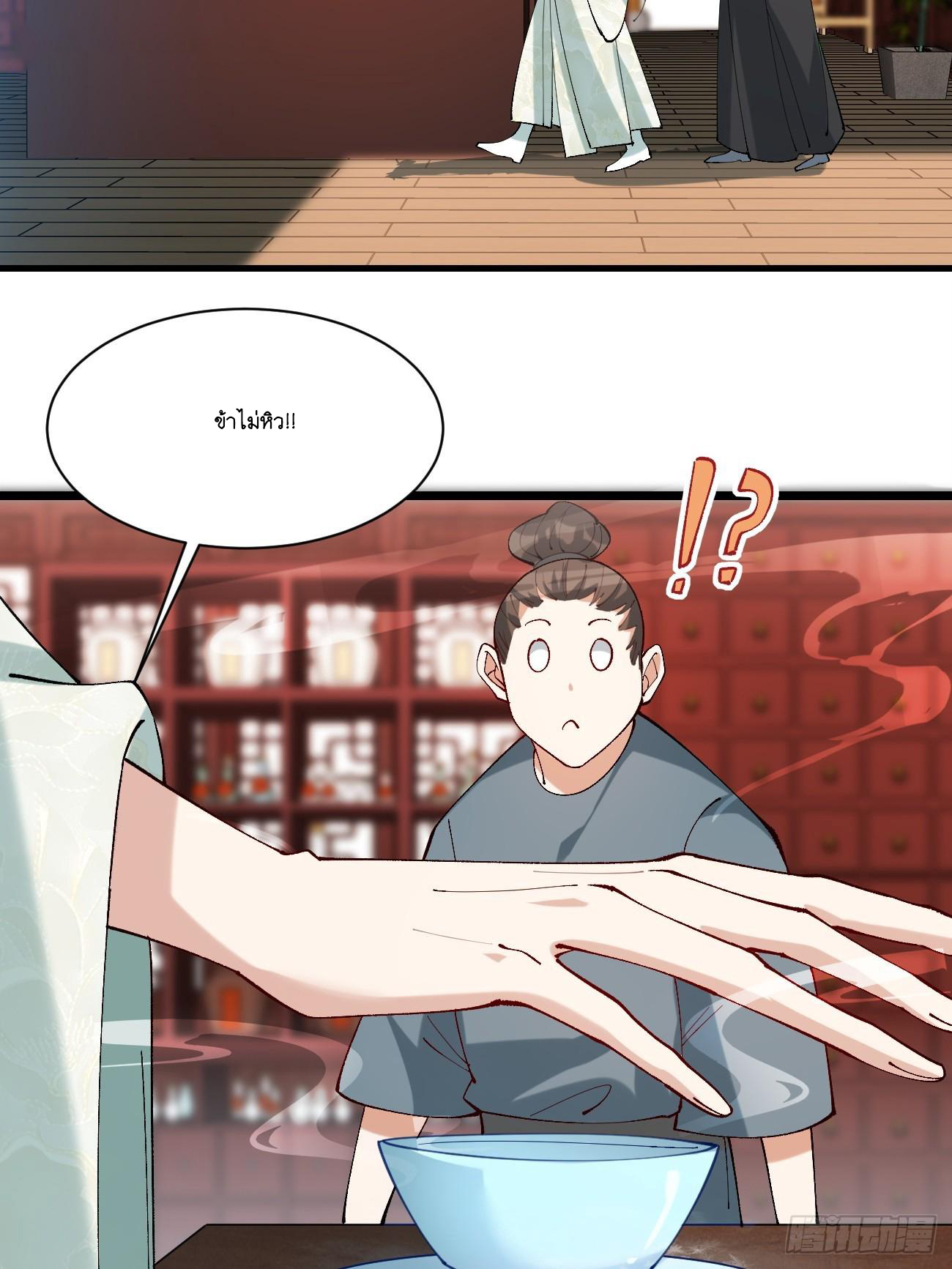 Prince Biexiu ตอนที่ 8 หน้า 30