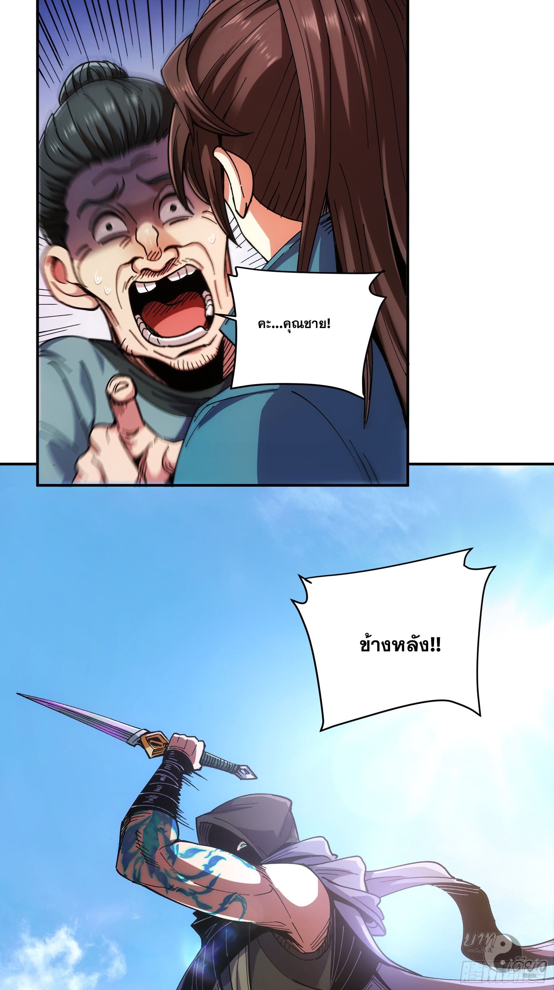 หาญท้าชะตาฟ้า ปริศนายุทธจักร ตอนที่ 12 หน้า 6