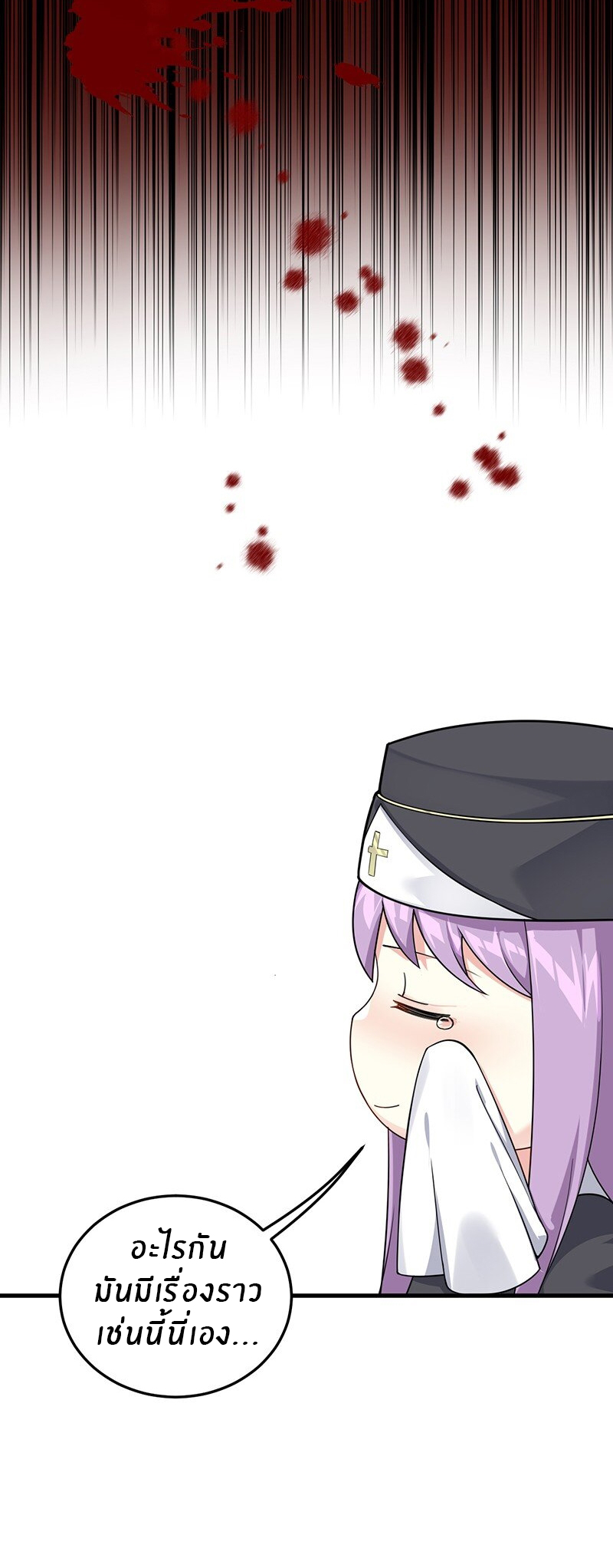 Immortal Me And Eldritch Wife ตอนที่ 5 หน้า 17