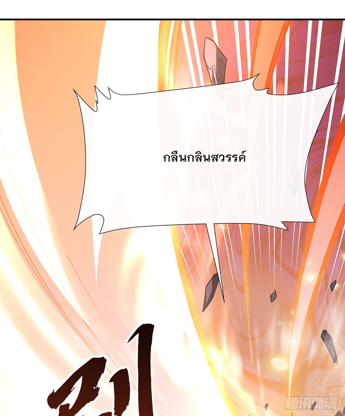 ศิษย์ของข้าล้วนมีอนาคตที่ยิ่งใหญ่ (ชนจีน) ตอนที่ 142 หน้า 28