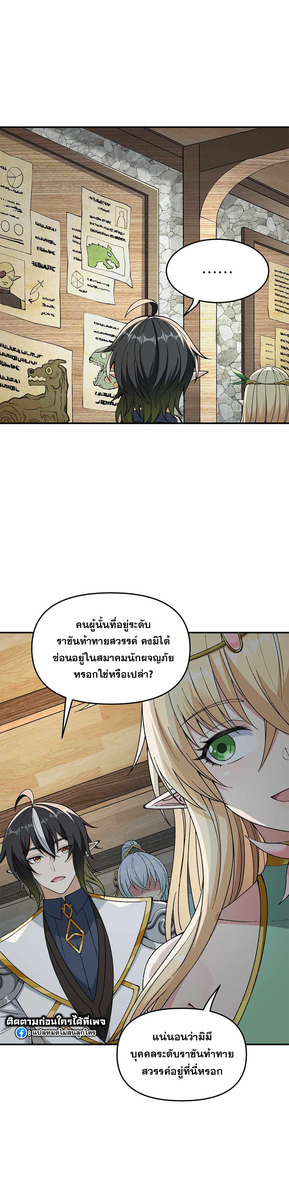 ผู้ยิ่งใหญ่มิได้โง่เสียหน่อย(The Heavenly Path Is Not Stupid) ตอนที่ 21 หน้า 5