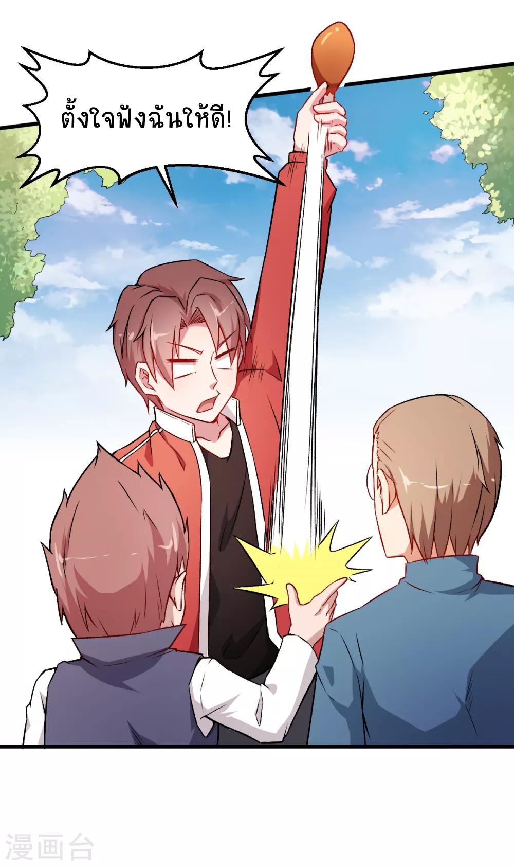 สุดยอดระบบอาจารย์ ตอนที่ 34 หน้า 5