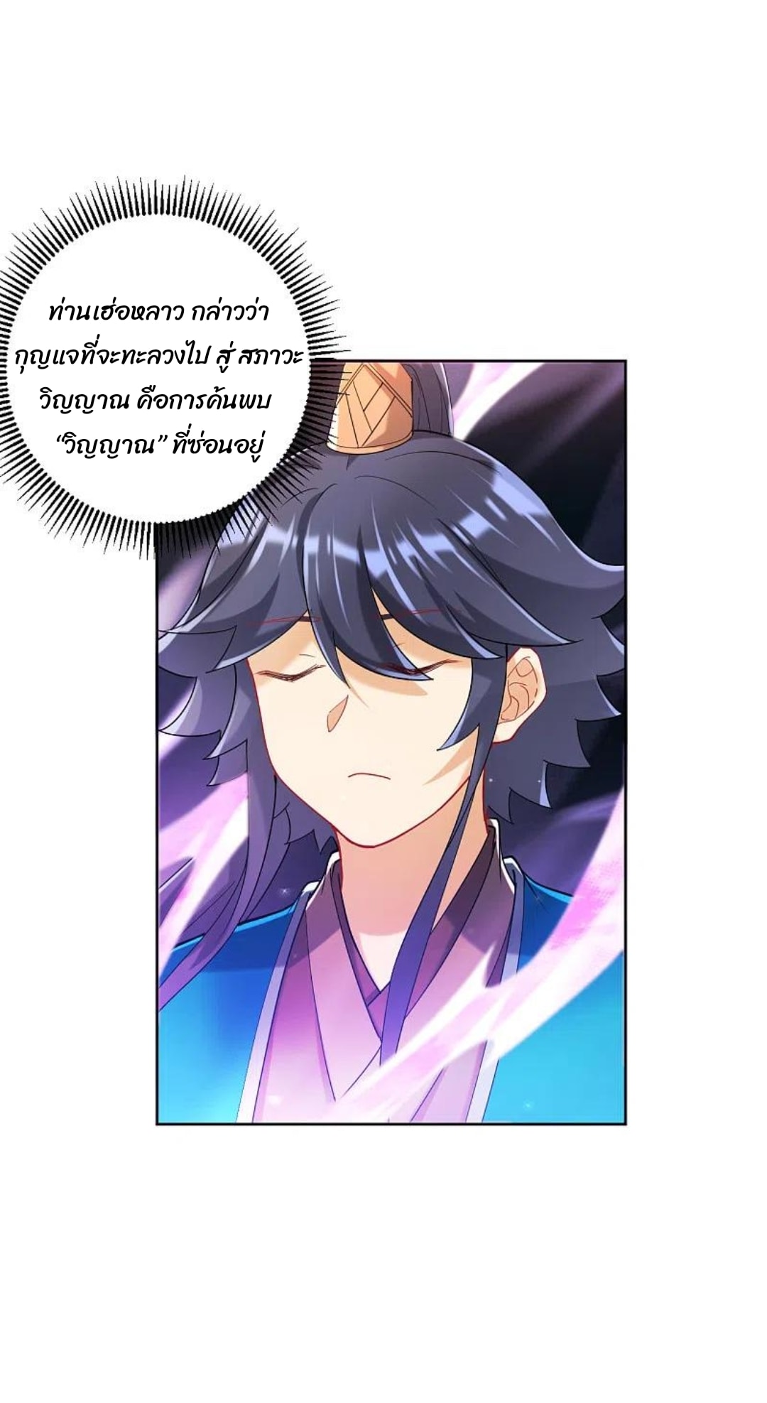 ข้ารับใช้ชั้นหนึ่ง ตอนที่ 246 หน้า 5