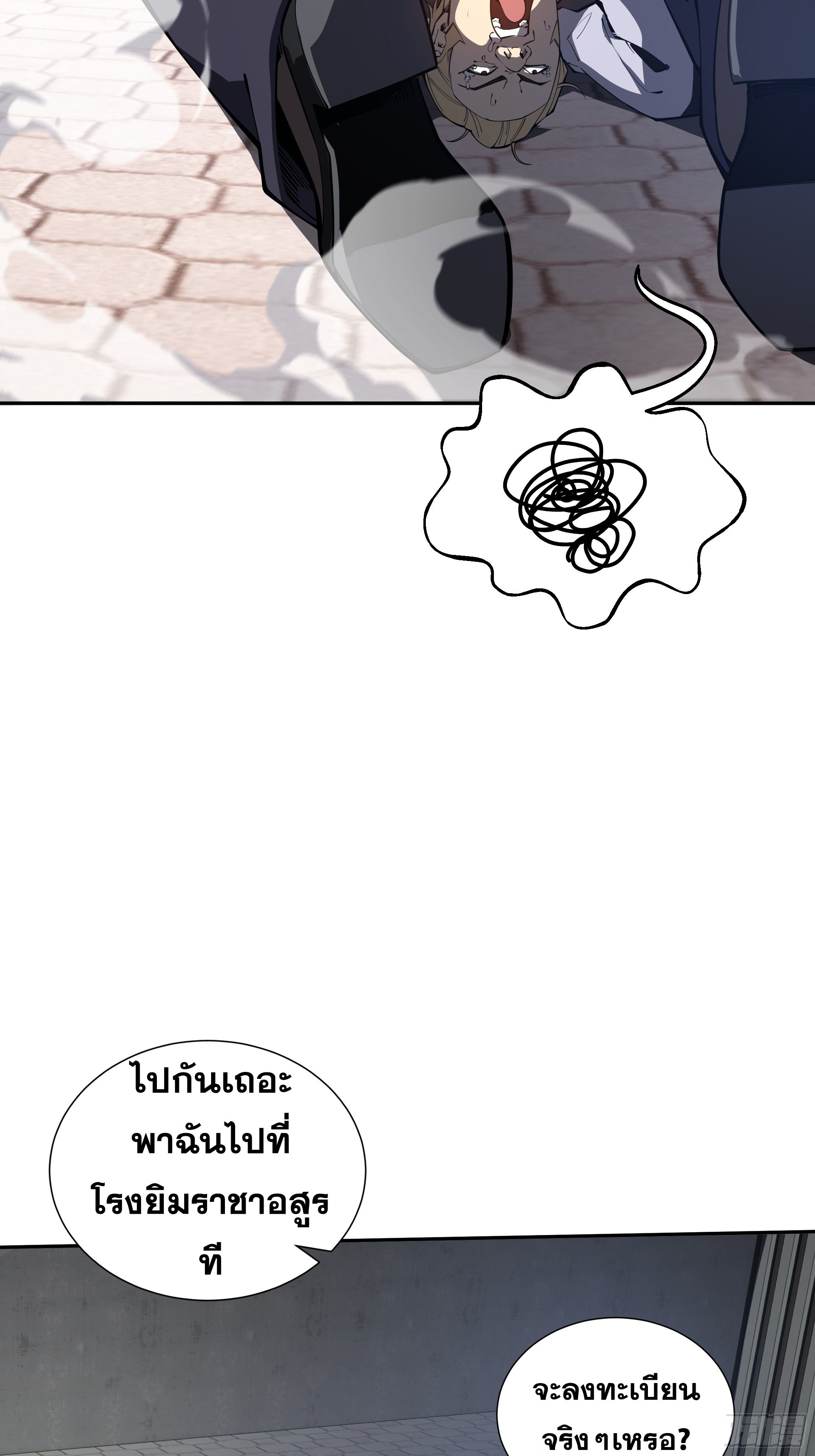 ข้าทำสัญญากับตัวเอง - I Contract Myself ตอนที่ 10 หน้า 75