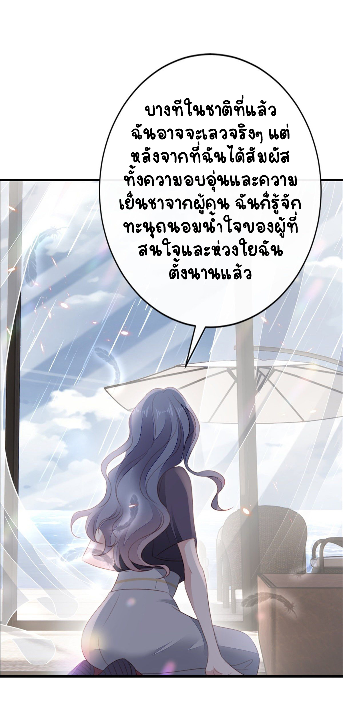 ระบบเปลี่ยนชะตายัยตัวร้าย ตอนที่ 76 หน้า 22