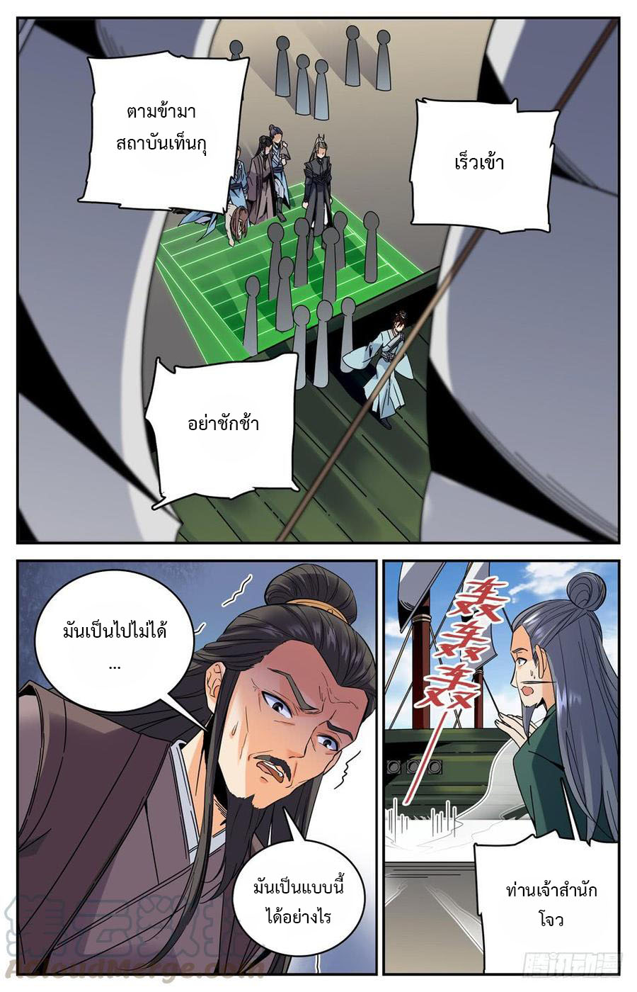 คนไร้ค่าสู่เส้นทางเทพยุทธ ตอนที่ 42 หน้า 2