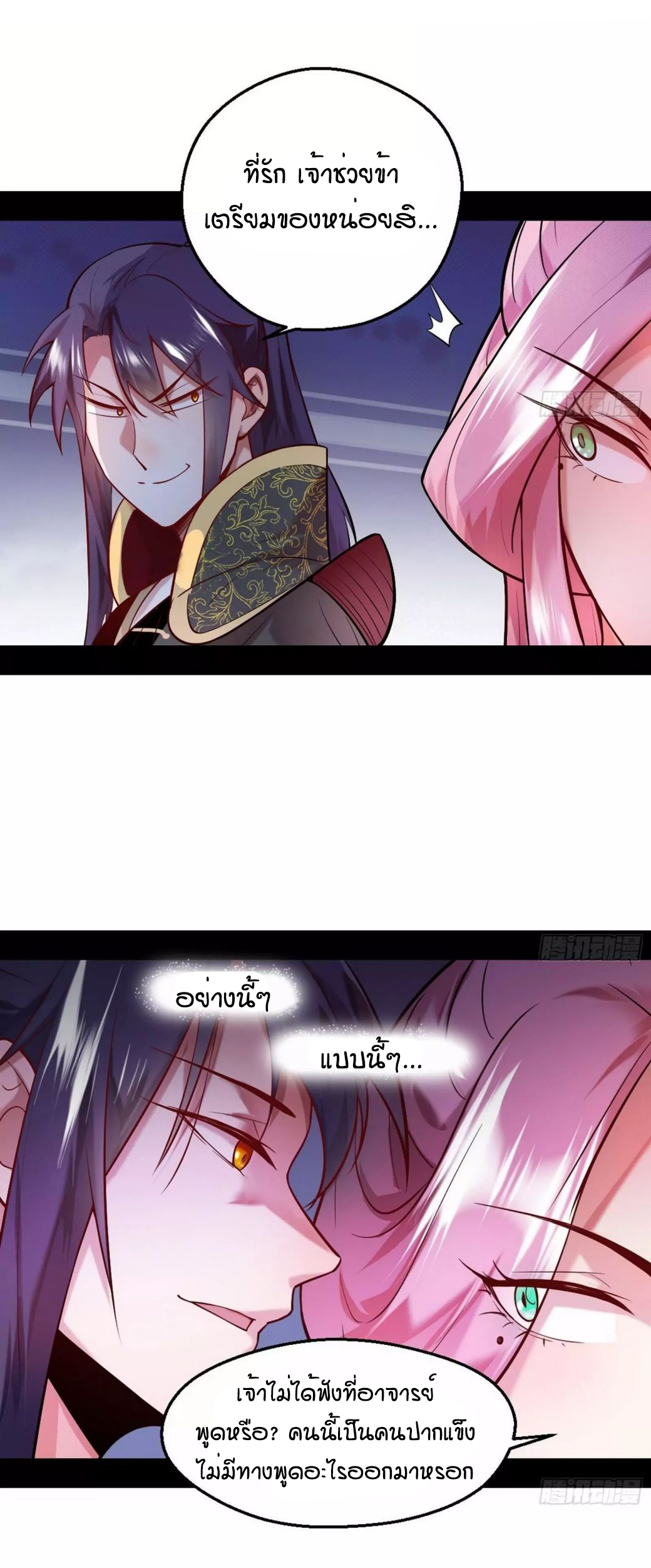 1.เรียกข้าว่าจอมมาร ตอนที่ 44 หน้า 44