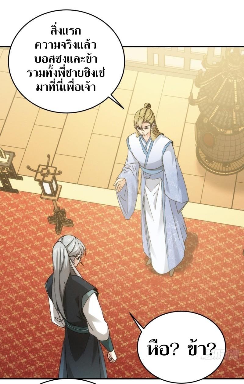 ข้าแค่ไม่เล่นไพ่ตามเกม ตอนที่ 135 หน้า 3