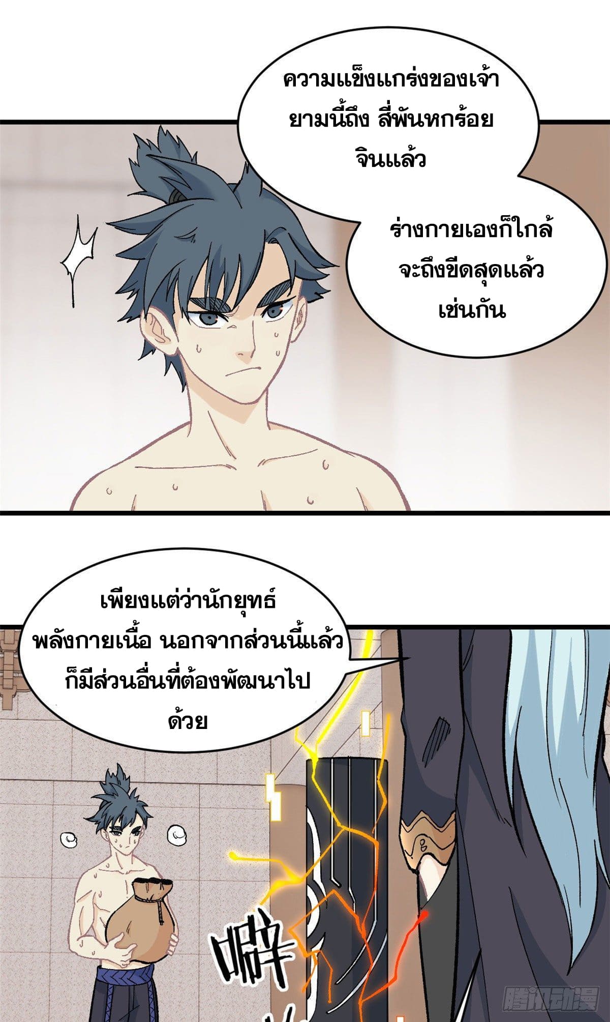 นิกายที่แข็งแกร่งที่สุด (ทันจีน) ตอนที่ 58 หน้า 23