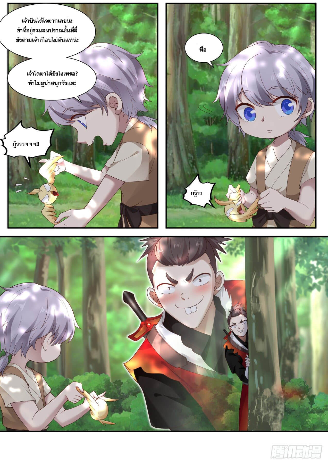 ปฐมบุรุษแห่งยุค (ทันจีน) ตอนที่ 13 หน้า 13