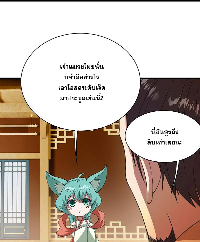 เทพอสูรสยบฟ้า ตอนที่ 242 หน้า 8