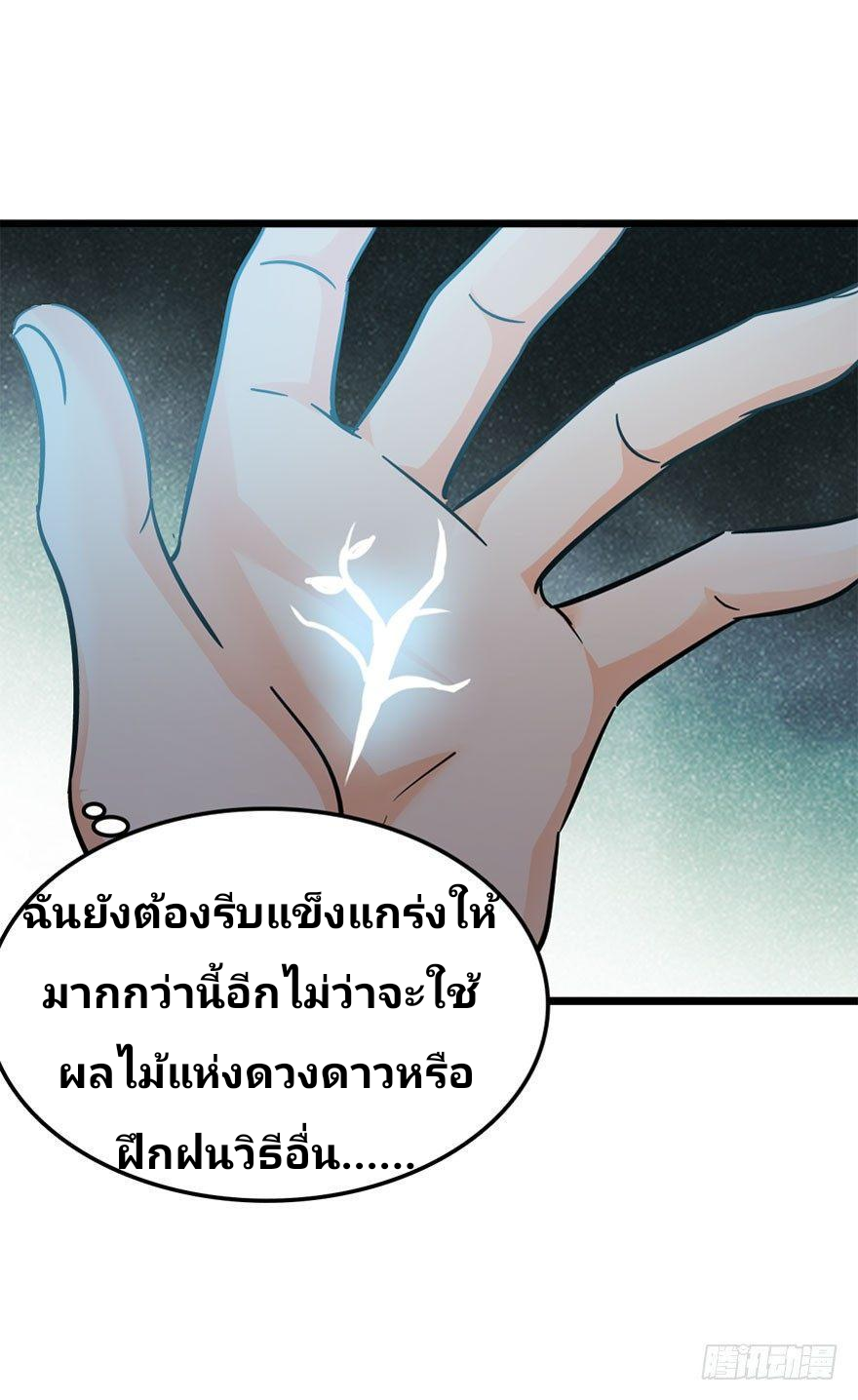 The new life of the Kuan King-ชีวิตใหม่ของราชาจอมกวน ตอนที่ 7 หน้า 36