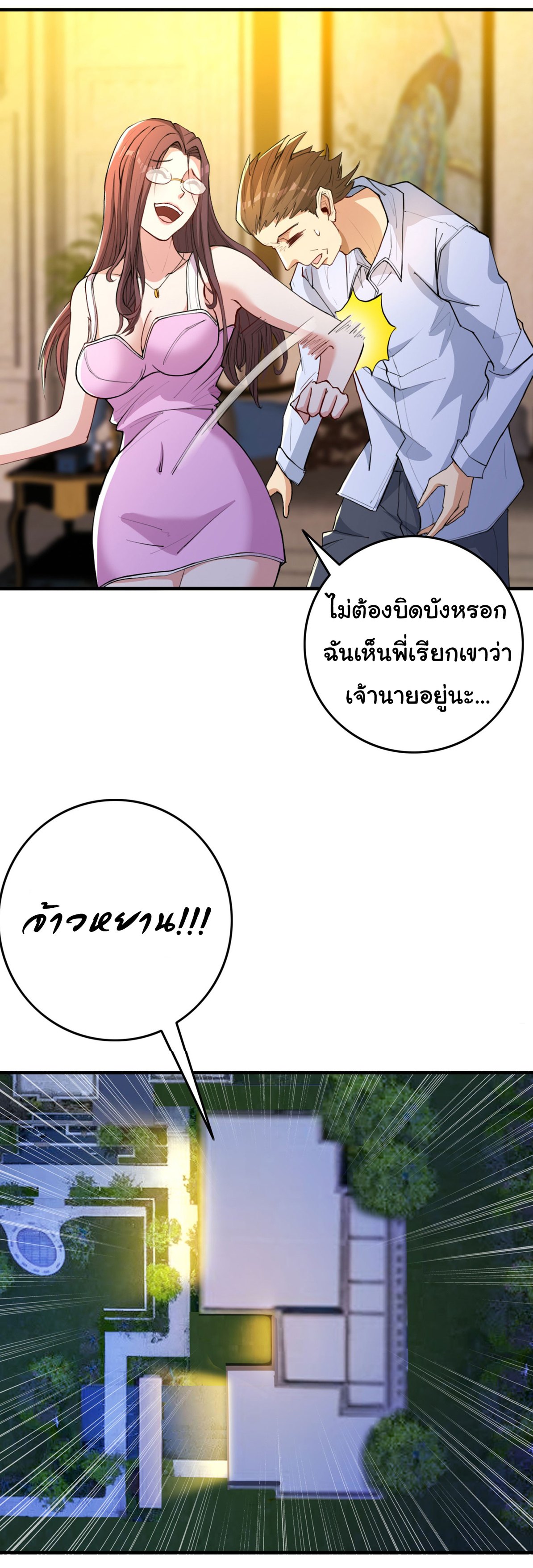 Regenerate Top Players ตอนที่ 11 หน้า 12