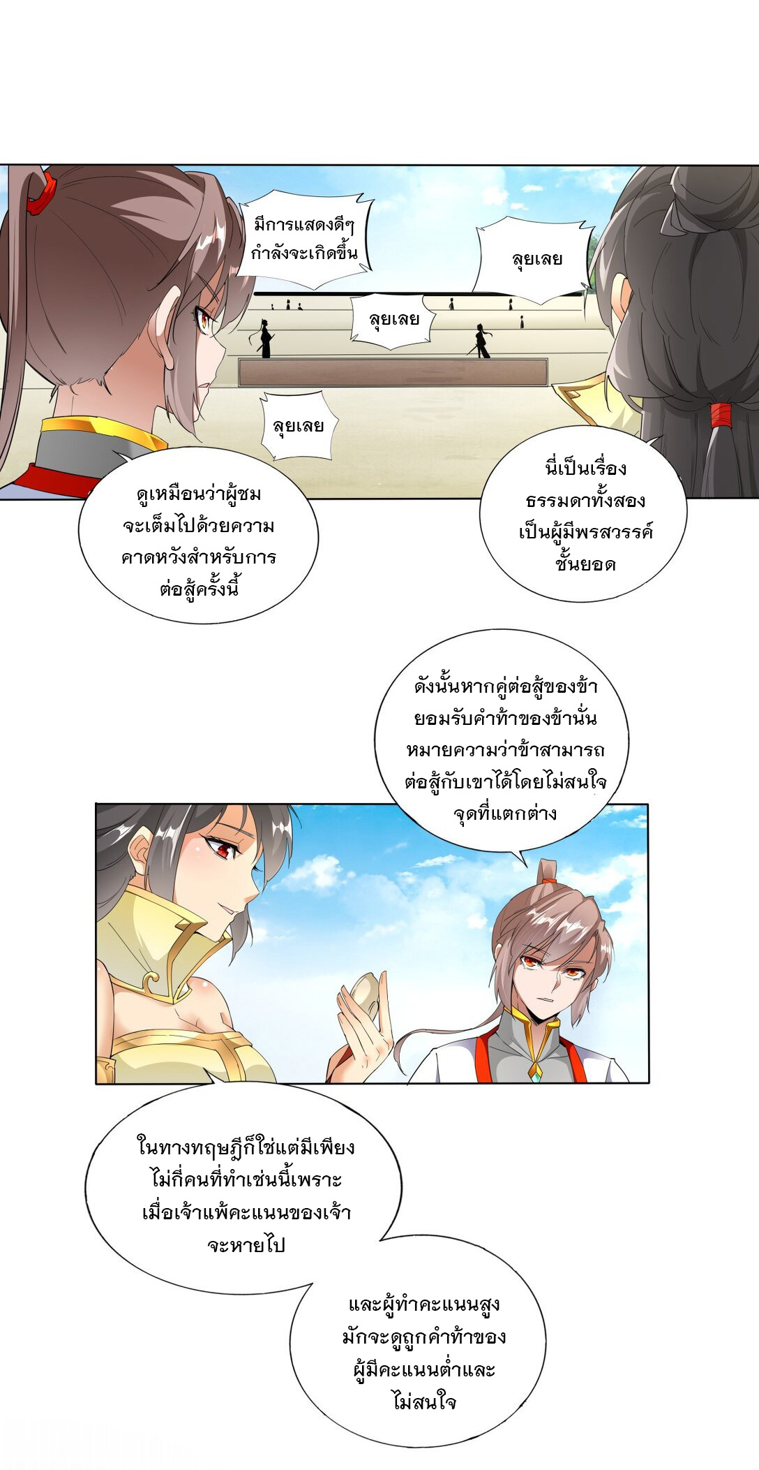 มหาเทพเอกะหมื่นบรรพกาล (จบ) ตอนที่ 24 หน้า 33