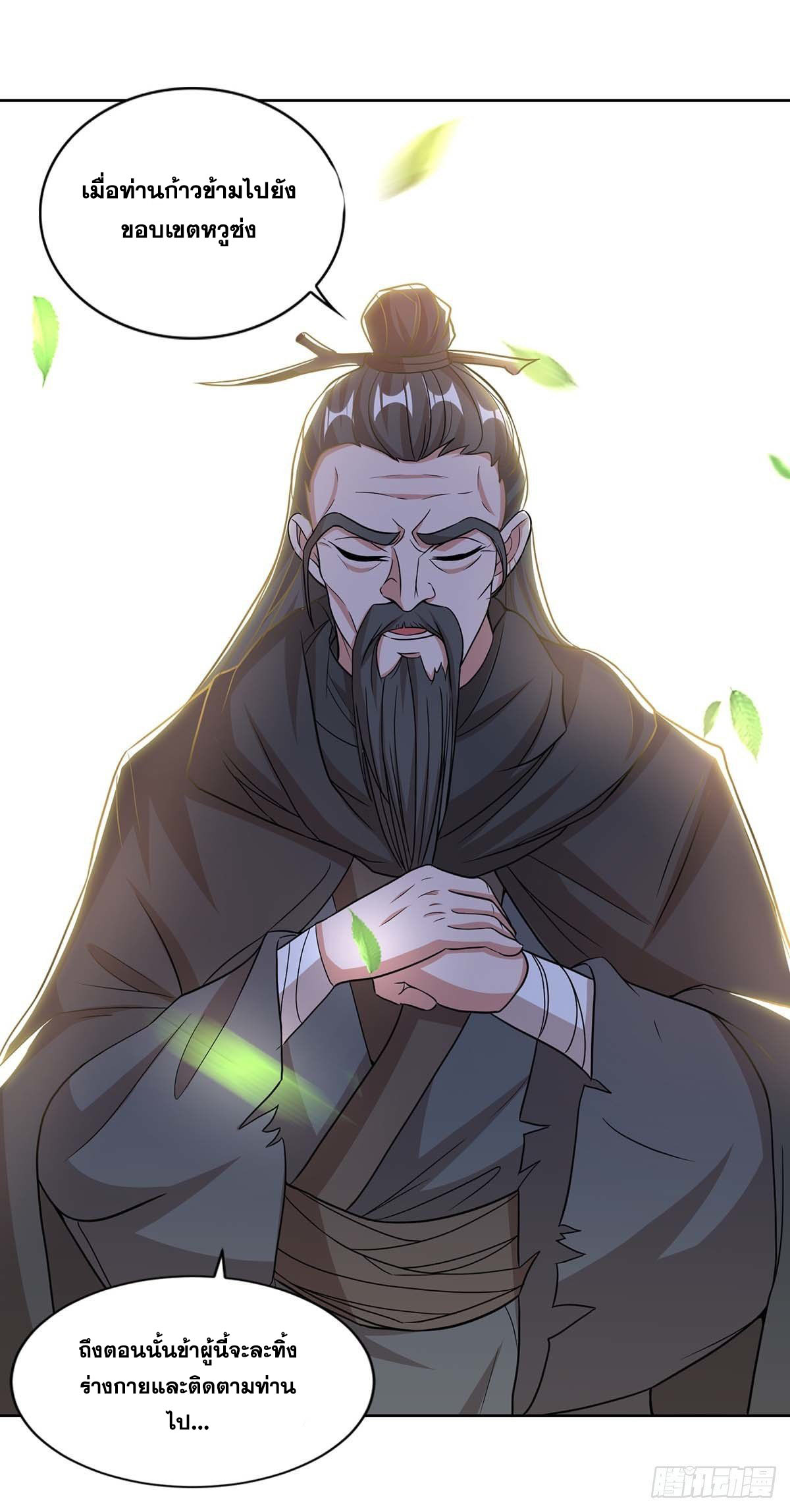 จักรพรรดิ 80,000 ปี ตอนที่ 42 หน้า 15