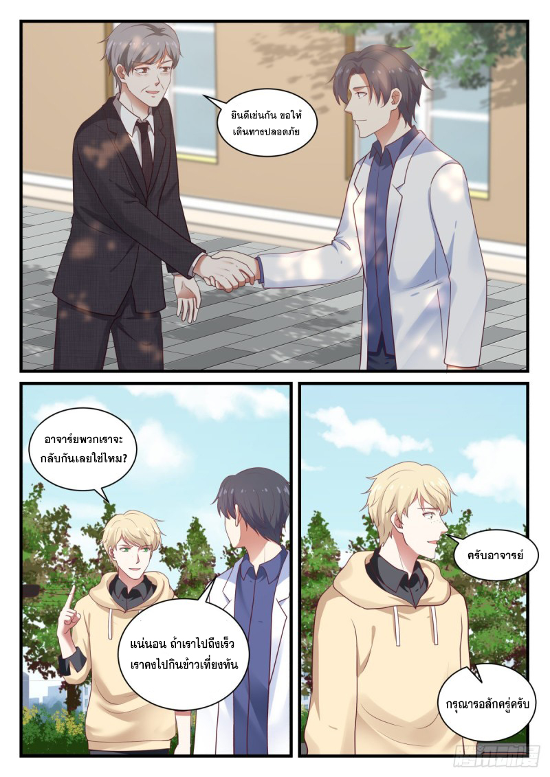 God student ตอนที่ 146 หน้า 6