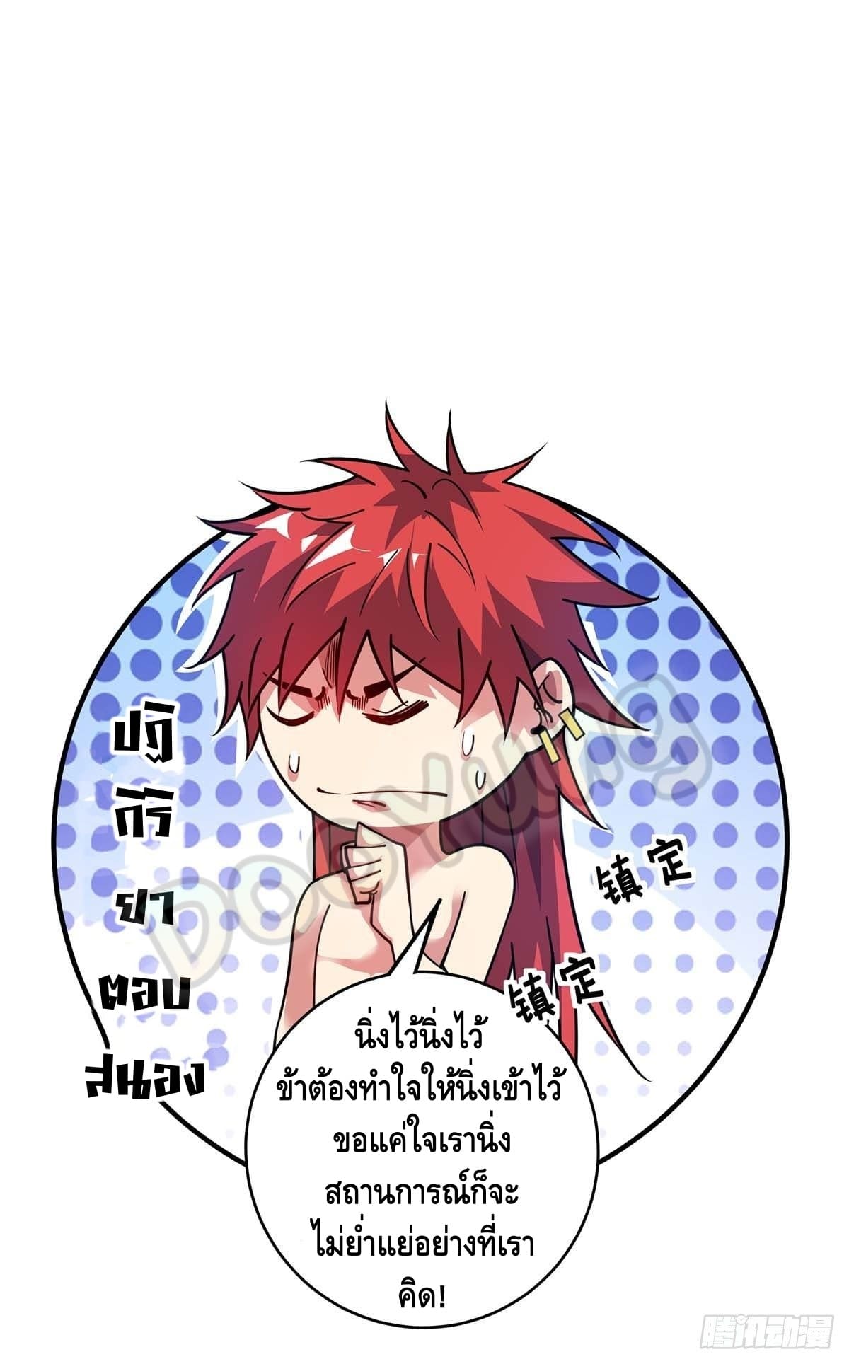 Eternal first son-in-law ตอนที่ 123 หน้า 12
