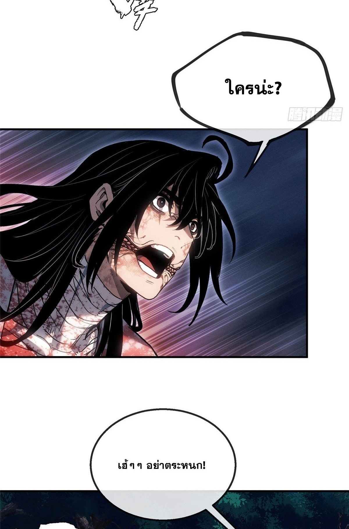 Dao of the Bizarre Immortal เซียนมรรคพิกล คนวิปลาส ตอนที่ 54 หน้า 17