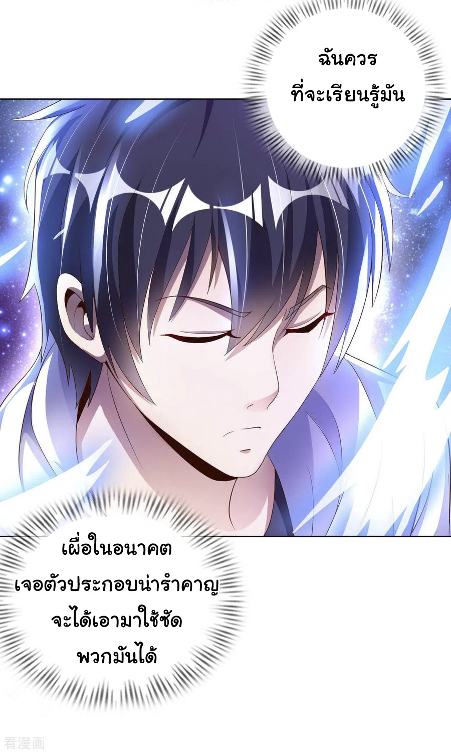 อาจารย์ของผม โคตรจะเทพ (My Master Is A God Of Cultivators) จบ ตอนที่ 8 หน้า 38