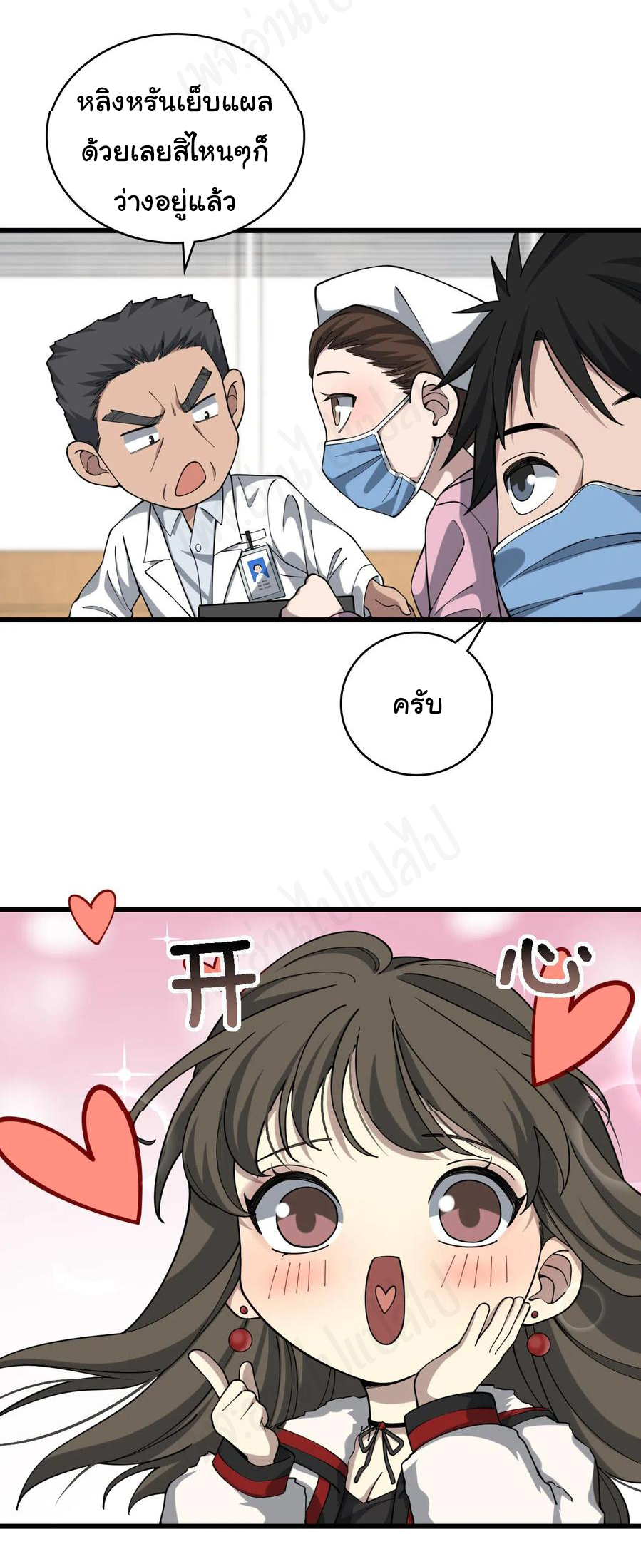 สุดยอดระบบของหมอหลิงหรัน ตอนที่ 98 หน้า 29