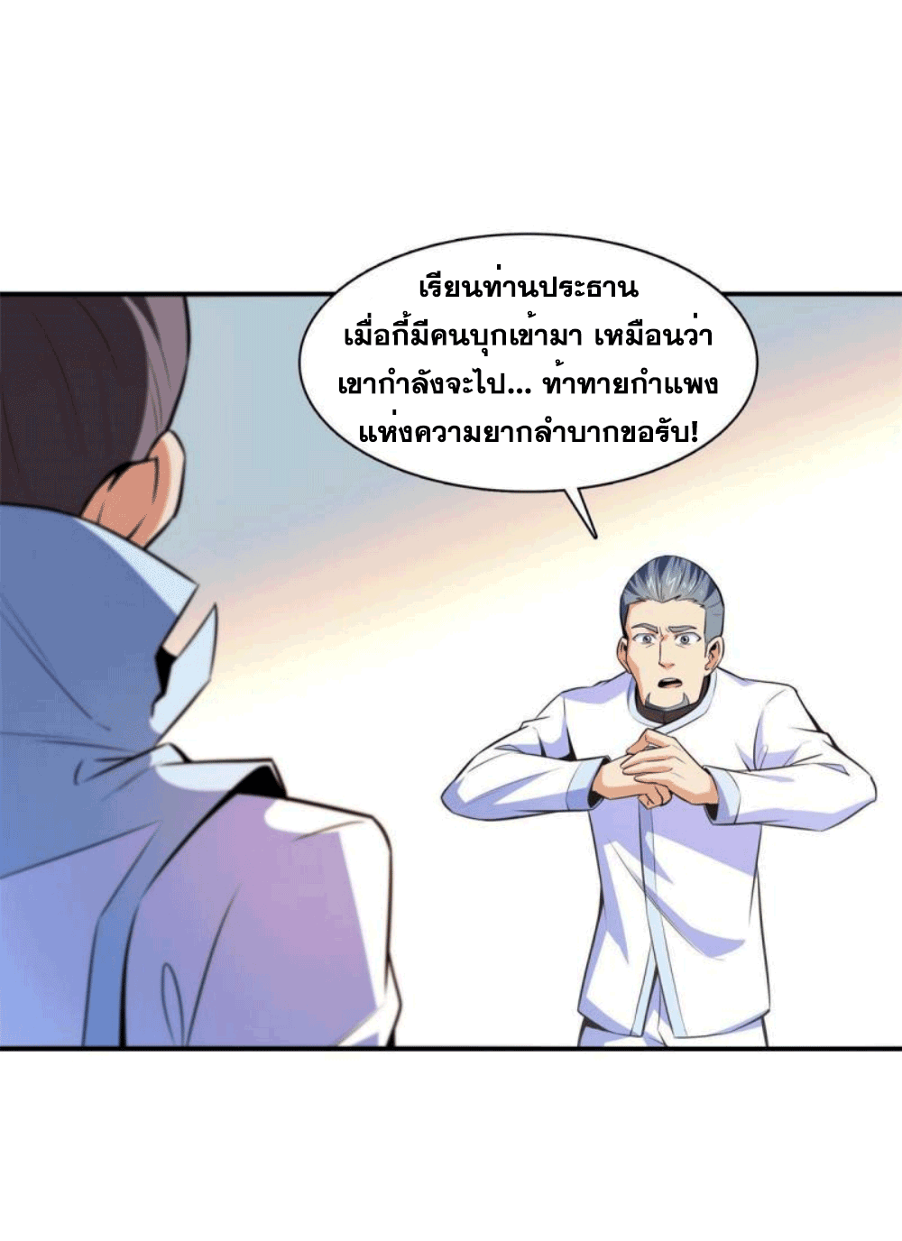 Library Of Heaven's Path ตอนที่ 184 หน้า 2