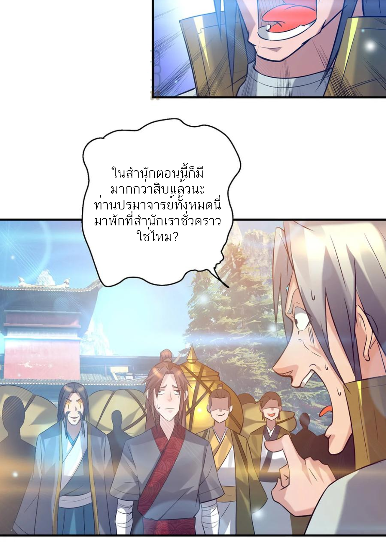 I Have Nine Female Disciples ตอนที่ 7 หน้า 27