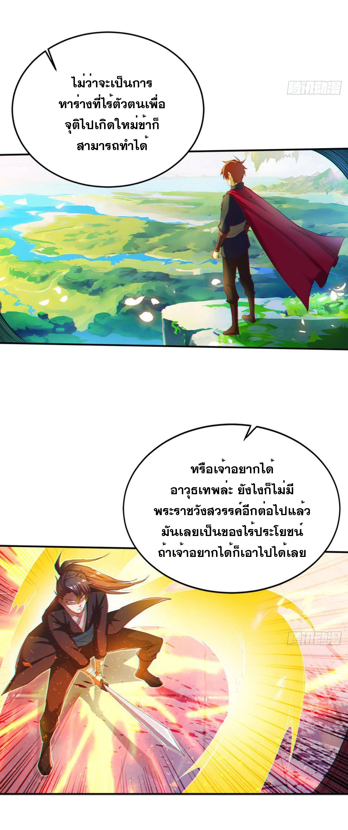 แก้วิกฤตแห่งสวรรค์ ตอนที่ 1 หน้า 35