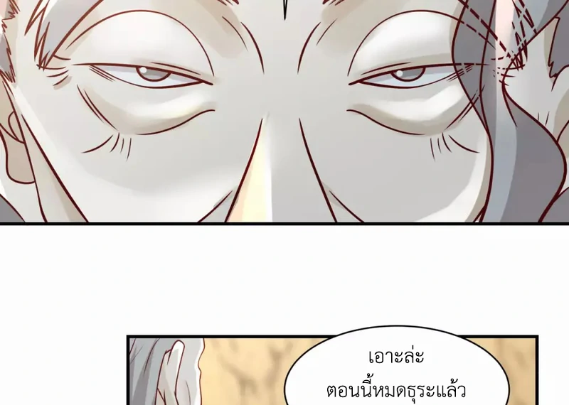 Chaos Alchemist (วิบัติการณ์เทพเซียนโอสถ) ตอนที่ 153 หน้า 35