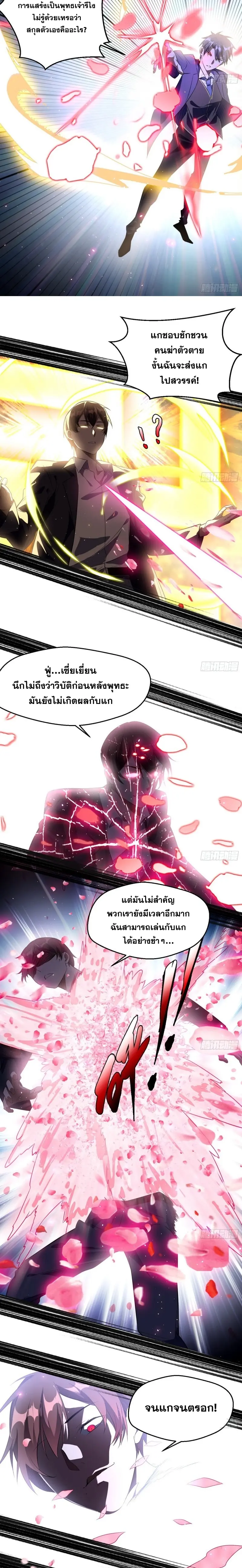I'm an Evil God ข้าคือจักรพรรดิปีศาจ ตอนที่ 100 หน้า 13