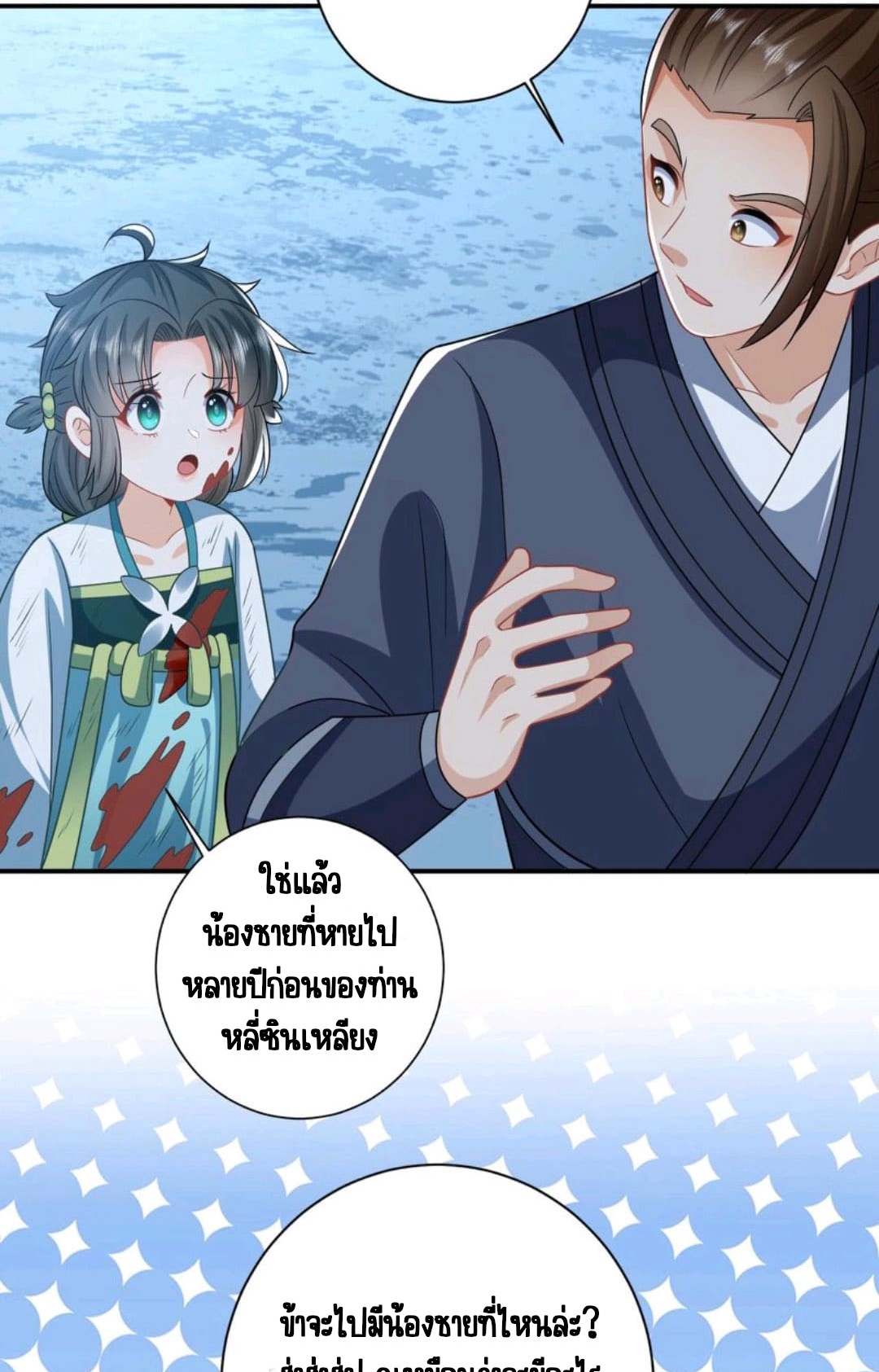 ชีวิตนี้ของเจ้าข้าจ่ายเอง มาบ้าด้วยกันเถอะ! ตอนที่ 24 หน้า 10