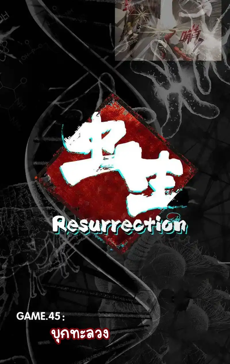  Metamorphosis ตอนที่ 45 หน้า 2