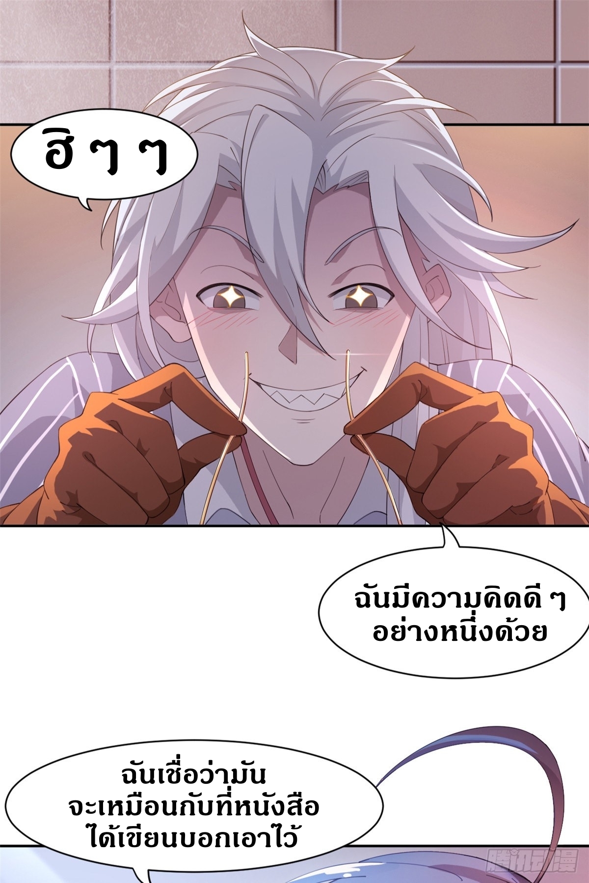 ชายผู้แข็งแกร่งที่ออกมาจากโรงพยาบาลจิตเวช ตอนที่ 1 หน้า 7