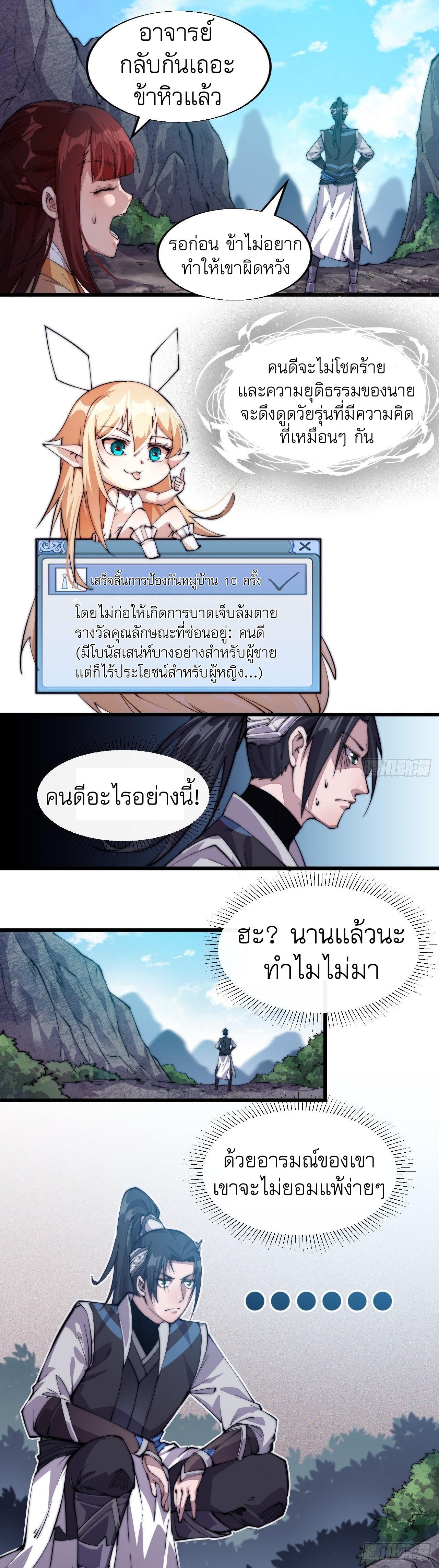 Starting a Mountain ตอนที่ 6 หน้า 12