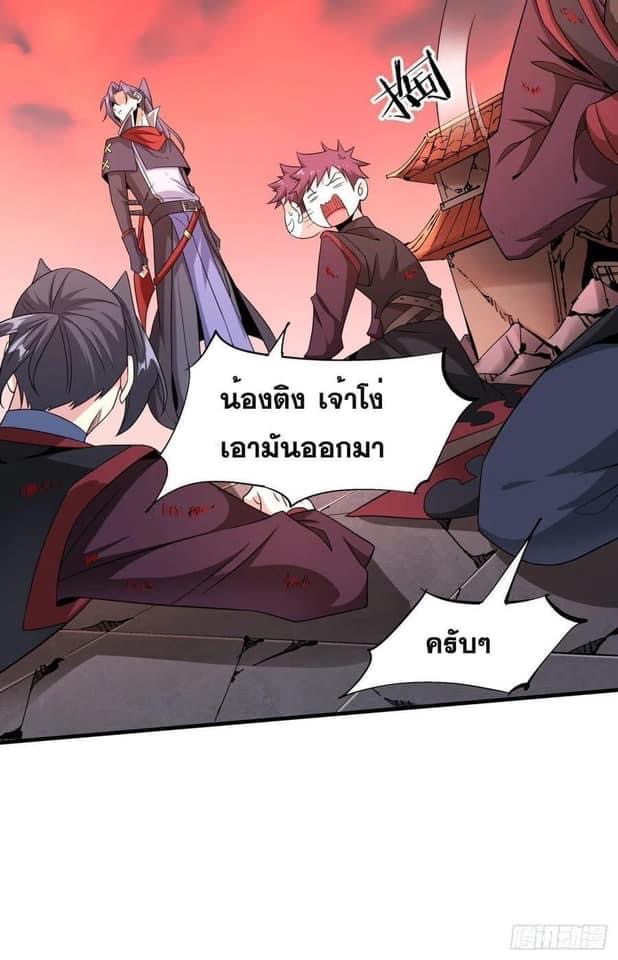 ระบบปลดล็อก มังกรทมิฬ  100,000 ปี ตอนที่ 37 หน้า 32