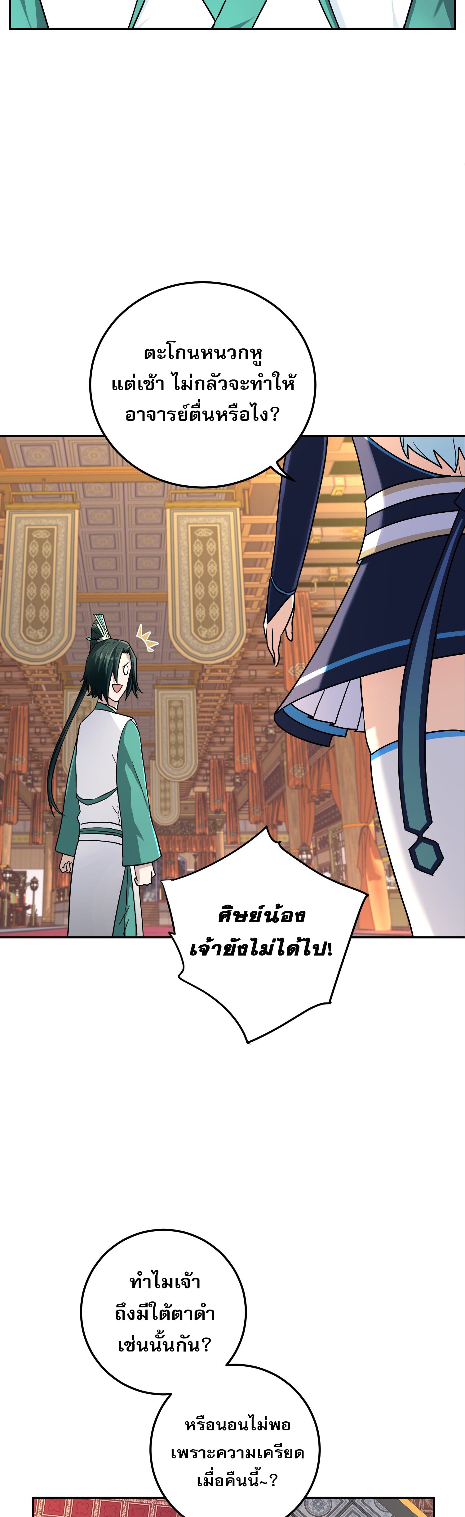 เกิดใหม่ในร่างบรรพบุรุษลัทธิมาร(จบ) ตอนที่ 10 หน้า 7