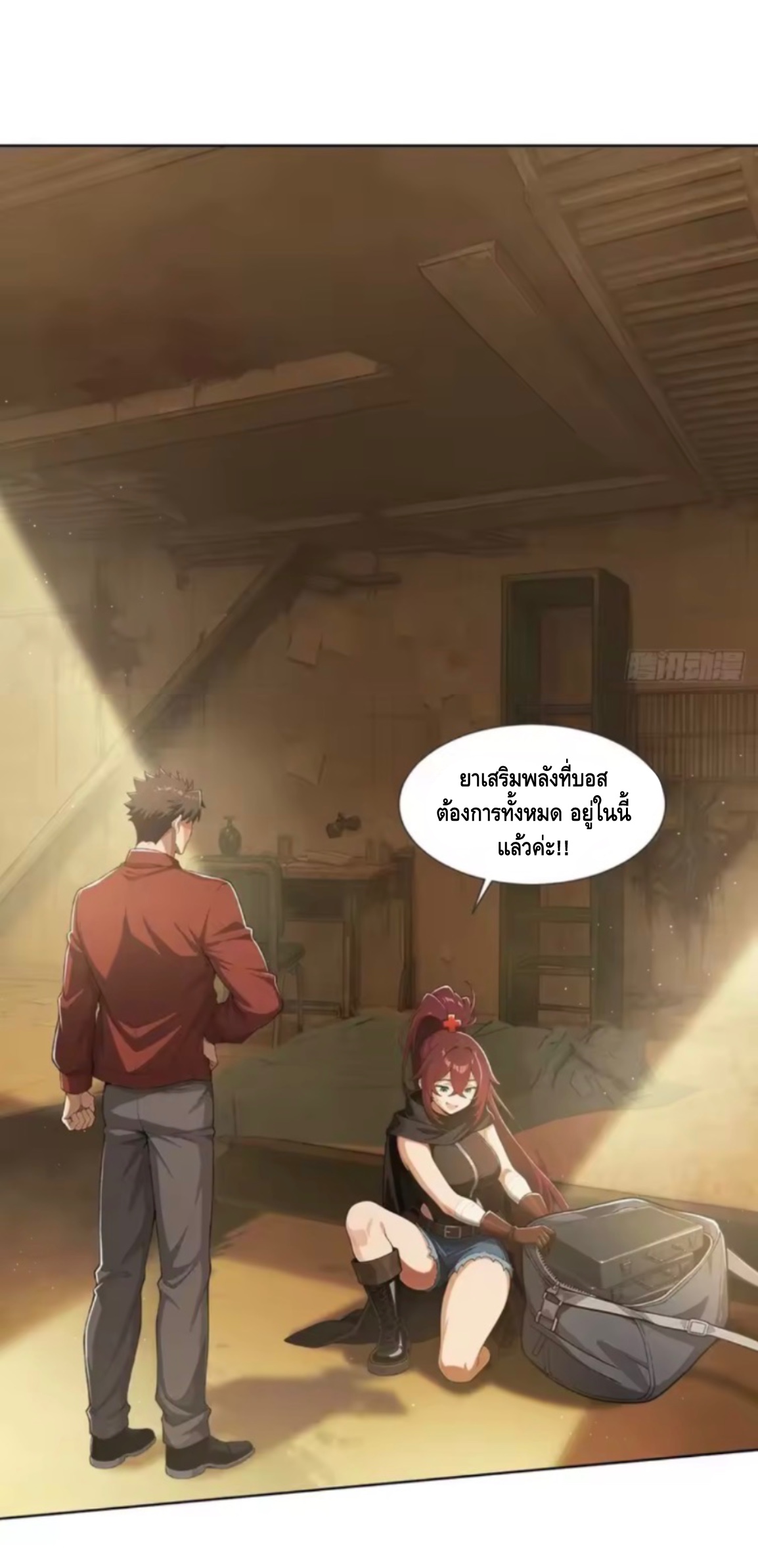 พ่อค้าเถื่อนแห่งวันสิ้นโลก ตอนที่ 24 หน้า 24