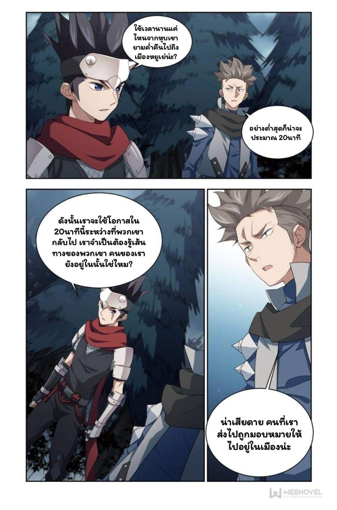 จอมเวทย์กังฟู ตอนที่ 59 หน้า 6