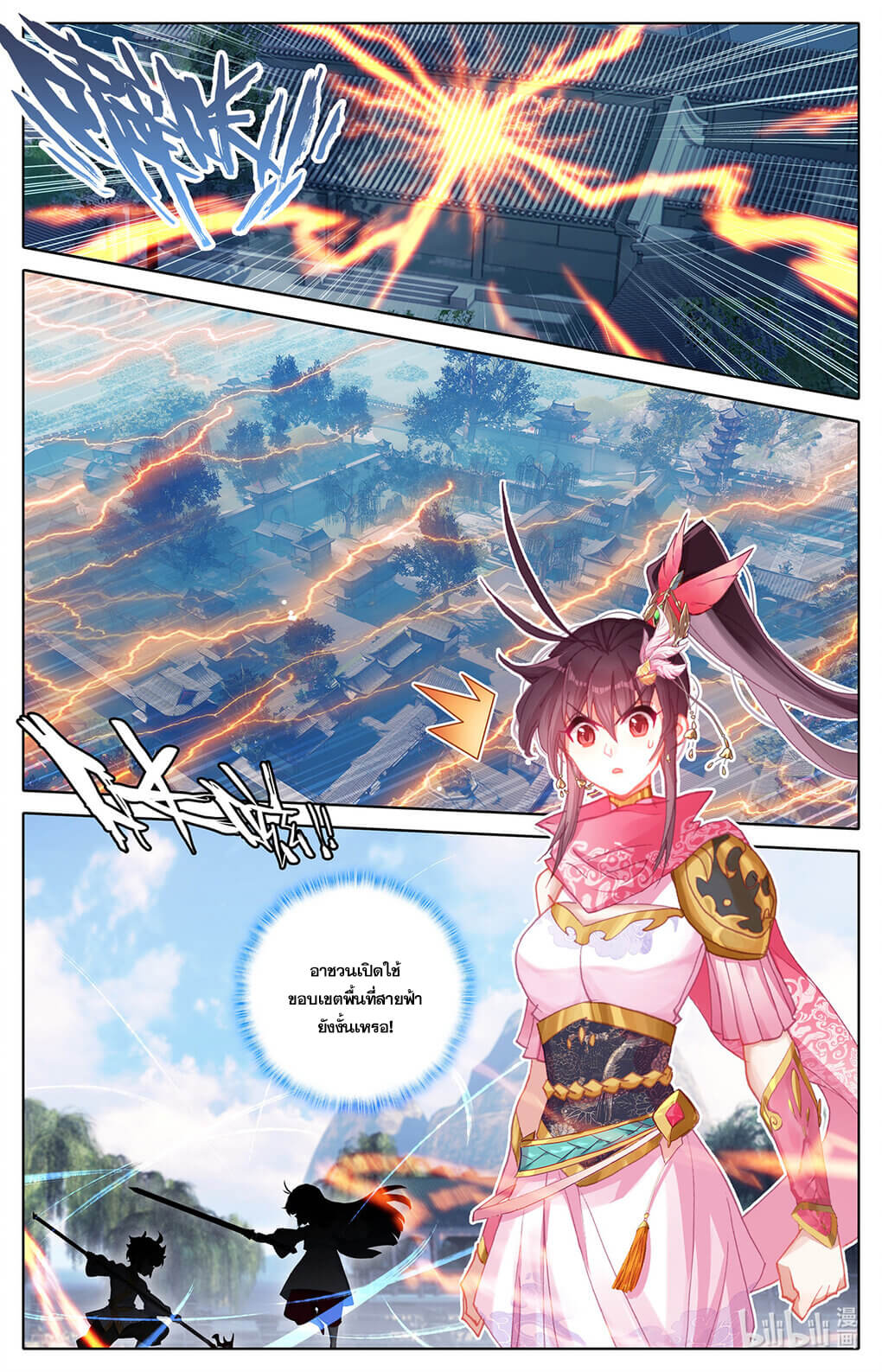 Azure Legacy (ทันจีน) ตอนที่ 161 หน้า 10