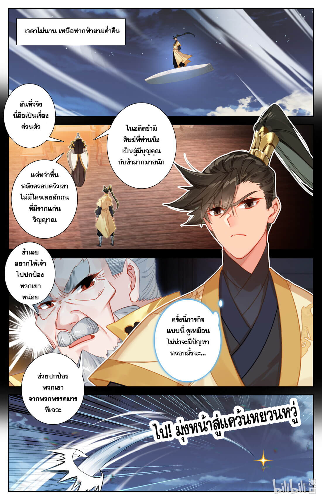 A record of a mortal's journey to immortality(ทันจีน) ตอนที่ 136 หน้า 14