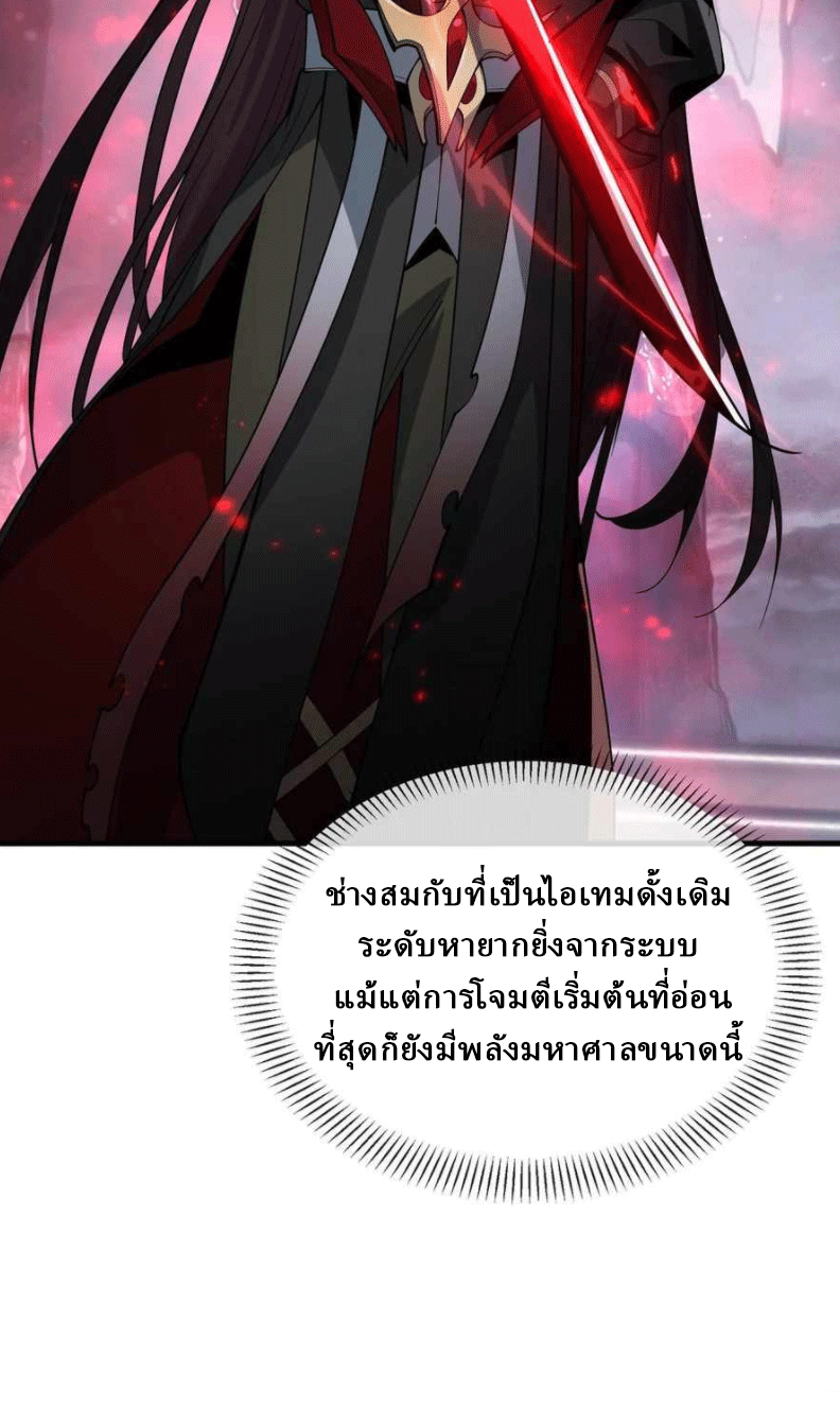 จอมมารสุดแกร่ง ล้างแค้นศิษย์ทรยศ ตอนที่ 35 หน้า 54