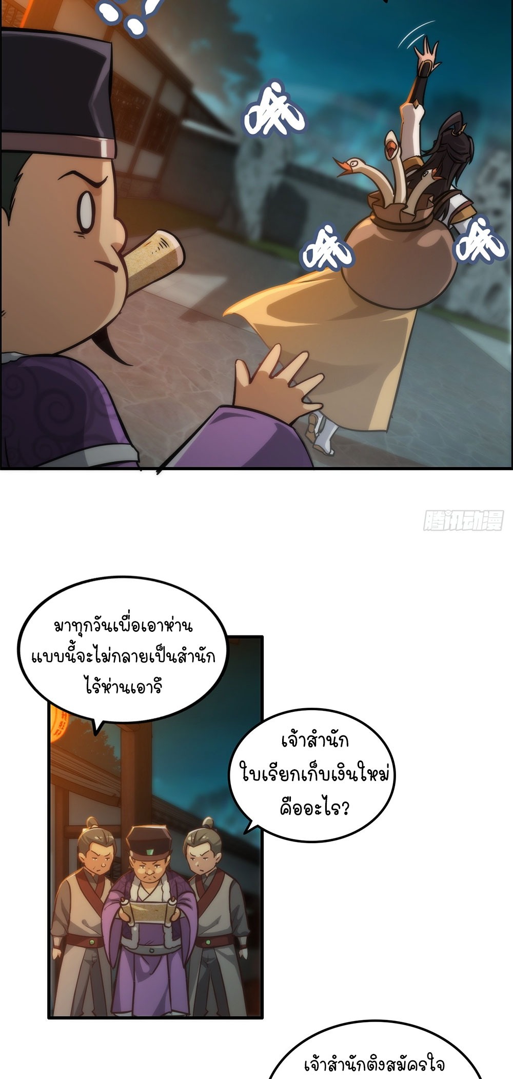 วิถีเซียนมันก็เป็นแบบนี้แหละ! | That's How Cultivation Is ตอนที่ 36 หน้า 5