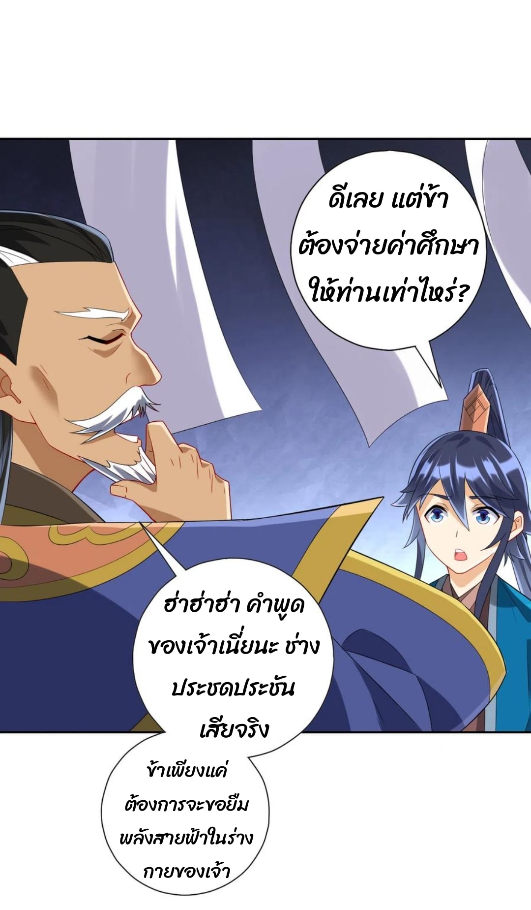 ข้ารับใช้ชั้นหนึ่ง ตอนที่ 157 หน้า 23